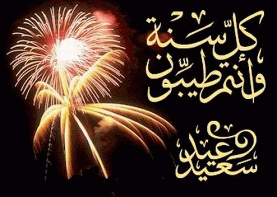 صور العيد متحركه - صور عيد متحركه روعه 2218 4