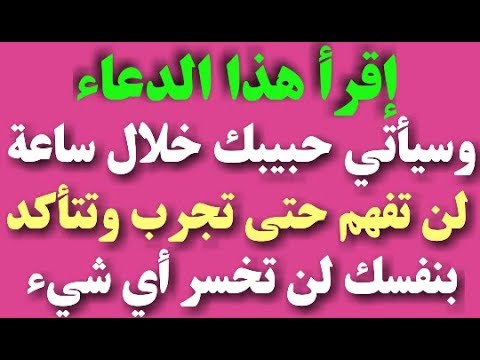 دعاء لجلب الحبيب من القران - اجلبي حبيبك بالدعاء القرءاني 4218 2