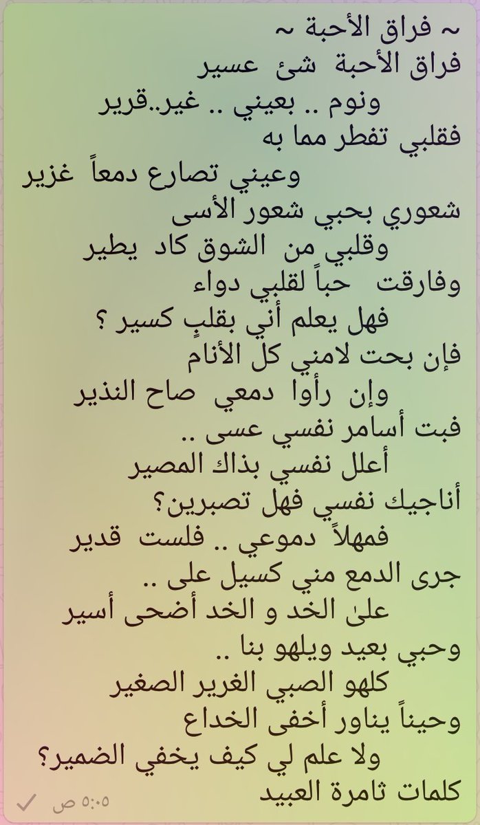 قصيدة عن الفراق - ابيات شعر عن الفراق 11999 3