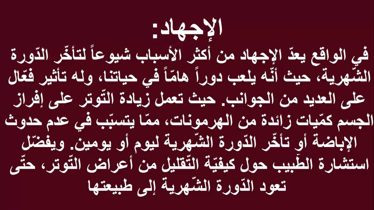 اسباب تاخر الدورة الشهرية- اضطرابات الدورة الشهرية وعلاجها 2939 6