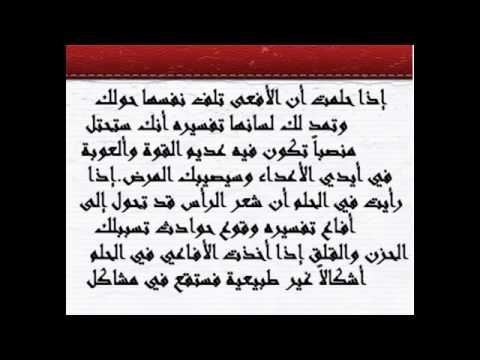 تفسير الحية في المنام - ماذا تعنى الحيه فى الاحلام 1547 1