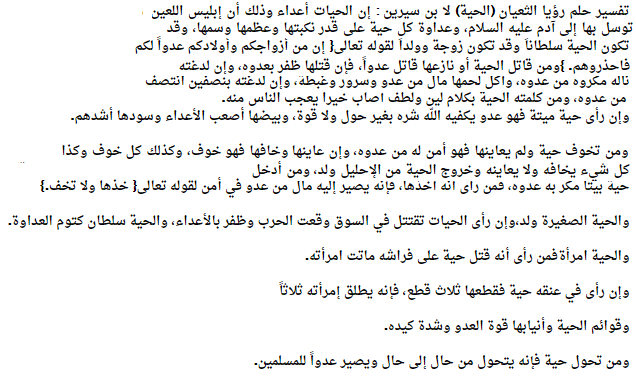 تفسير الحية في المنام - ماذا تعنى الحيه فى الاحلام 1547