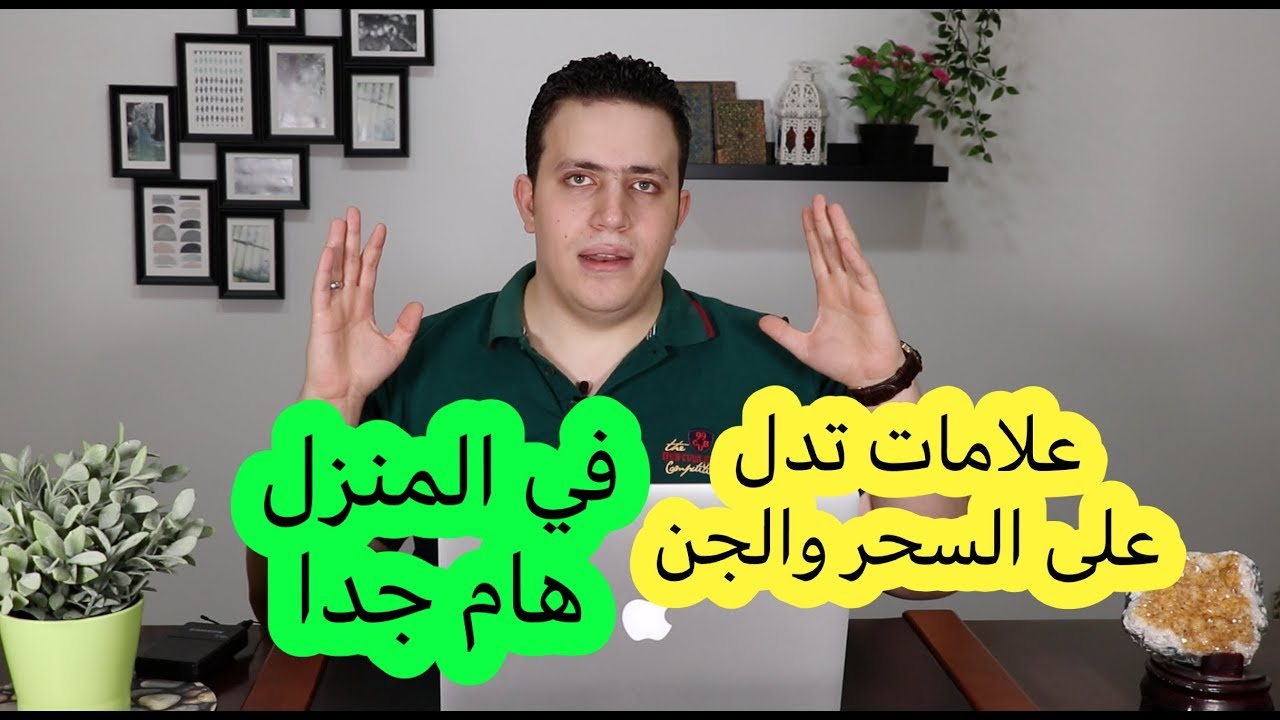 علامات البيت الذي فيه سحر , اشياء تدل انك مسحور