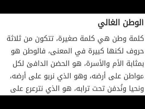 افديكي بروحي ياوطني , تعبير عن الوطن قصير