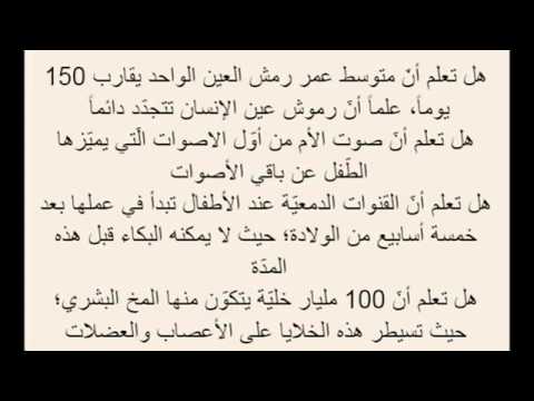 معلومات علمية - حقائق علمية مؤكده 2668 7