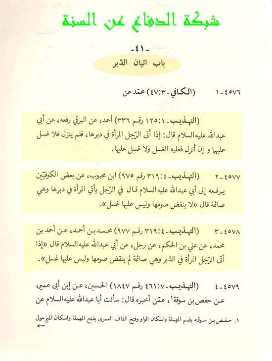 ما هو الدبر بالصور - حكم اتيان الزوجة من الدبر بالصور 5204 12