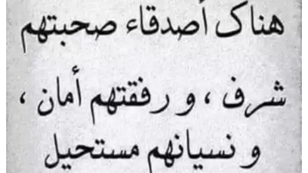 كلام عن الصديق الوفي - صور جميلة تعبر بكلمات عميقة عن الصديق الوفي 3880