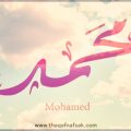 5725 2 ما معنى اسم محمد - ماهو معنى اسم محمد سهيره شاهر