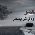 1199 9 اشعار حزينه قصيره - اكثر الاشعار حزنا و الما حنان العمر