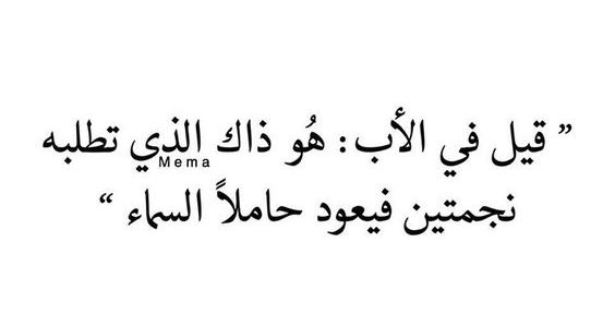 اقوال عن الاب , اجمل الاقتباسات عن الاب