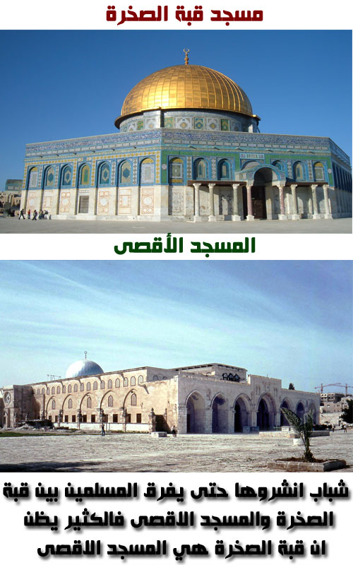 وقبة المسجد الصخرة الأقصى ما الفرق