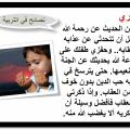 11875 7 نصائح لتربية الاطفال - نصائح تربوية للتعامل مع الاطفال فاتن سعود