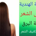 3013 5 خلطات لتطويل الشعر- وصفات تجعل الشعر طويلا فاتن سعود