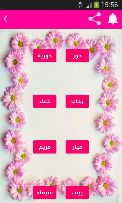 3116 2 اجمل اسامي البنات- اسماء بنات من الجنة زهرة