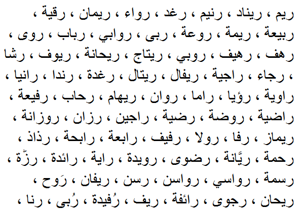 3116 اجمل اسامي البنات- اسماء بنات من الجنة زهرة